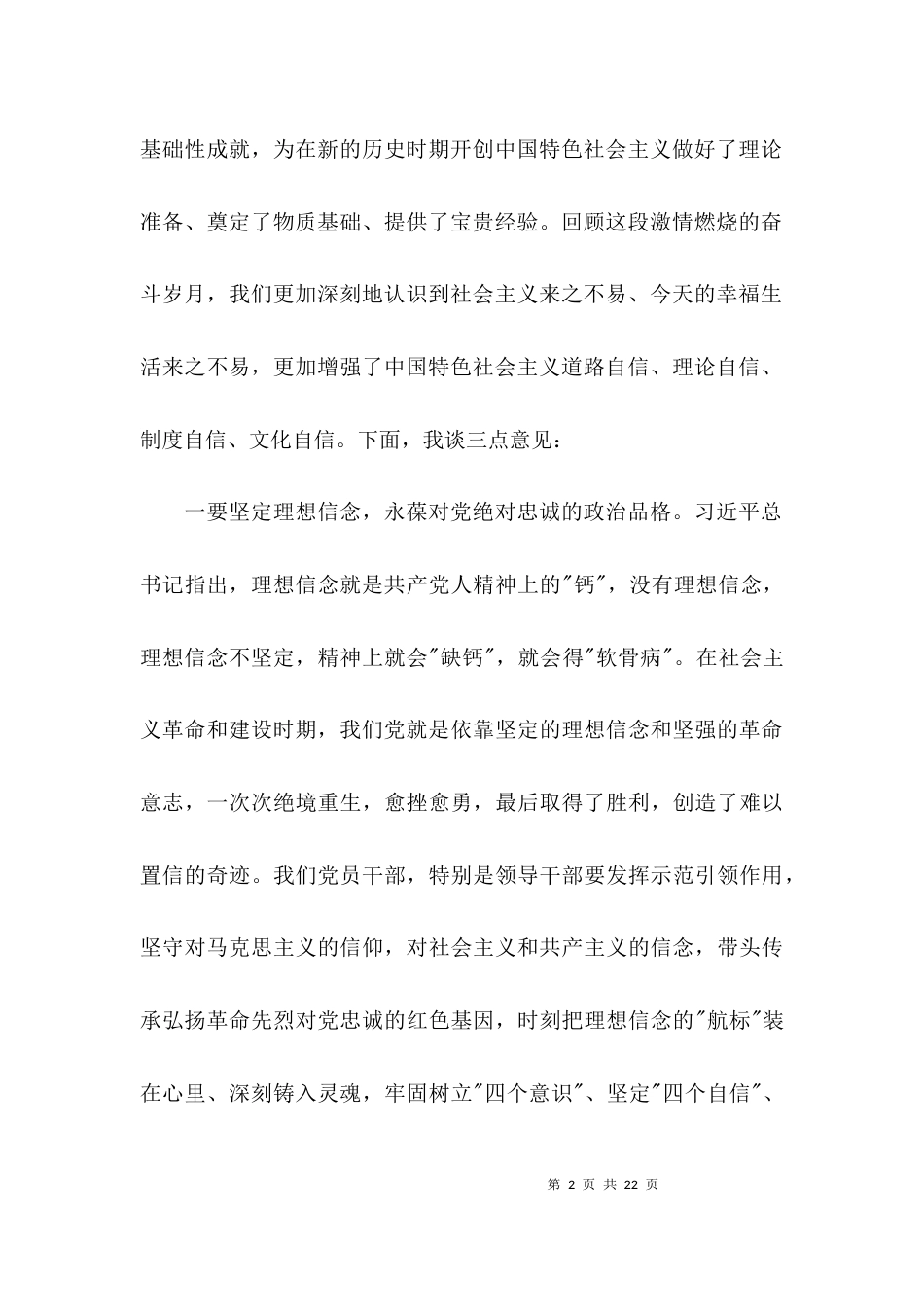 社会主义革命和建设时期历史专题学习研讨发言稿(通用6篇)_第2页