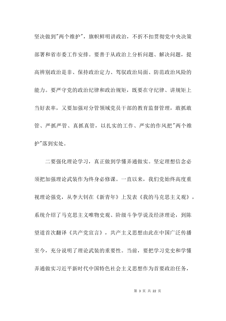 社会主义革命和建设时期历史专题学习研讨发言稿(通用6篇)_第3页