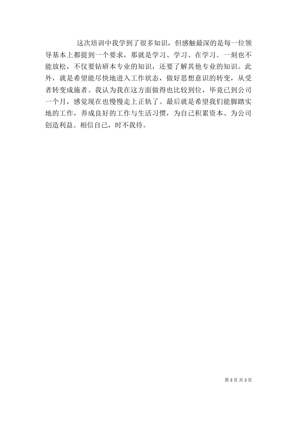 建筑行业培训体会（三）_第3页