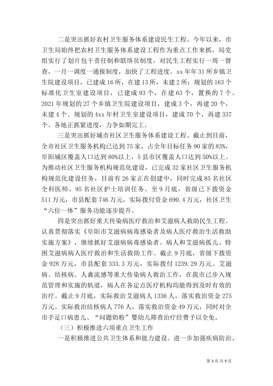 卫生工作总结和卫生工作计划 -计划_第3页