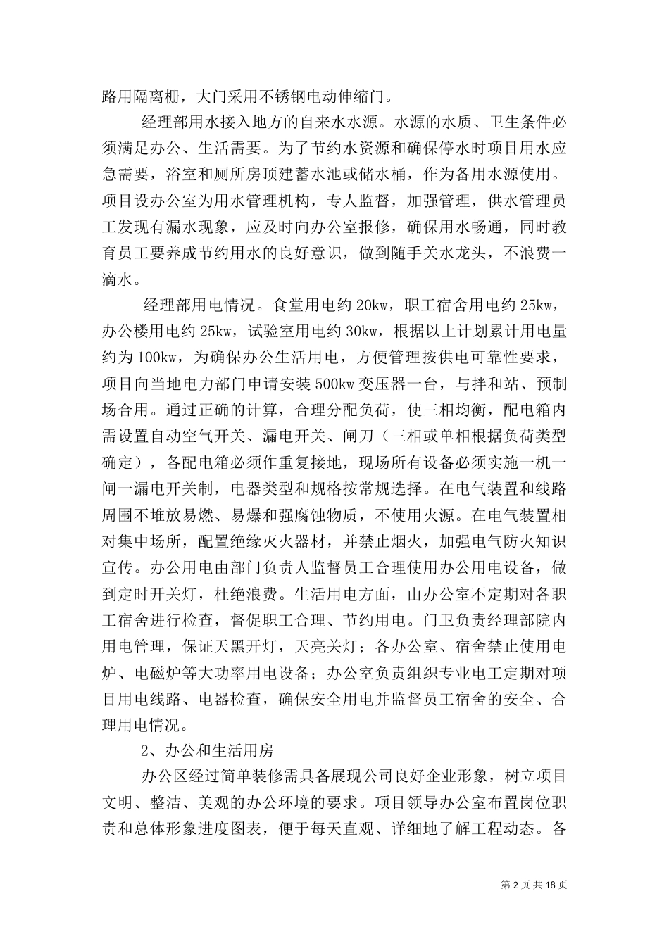 标准化工地管理汇报（四）_第2页