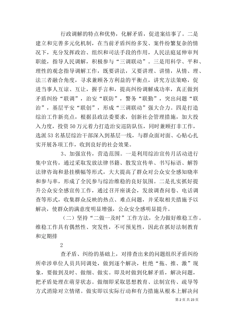 综治办专职副主任述职述廉报告_第2页