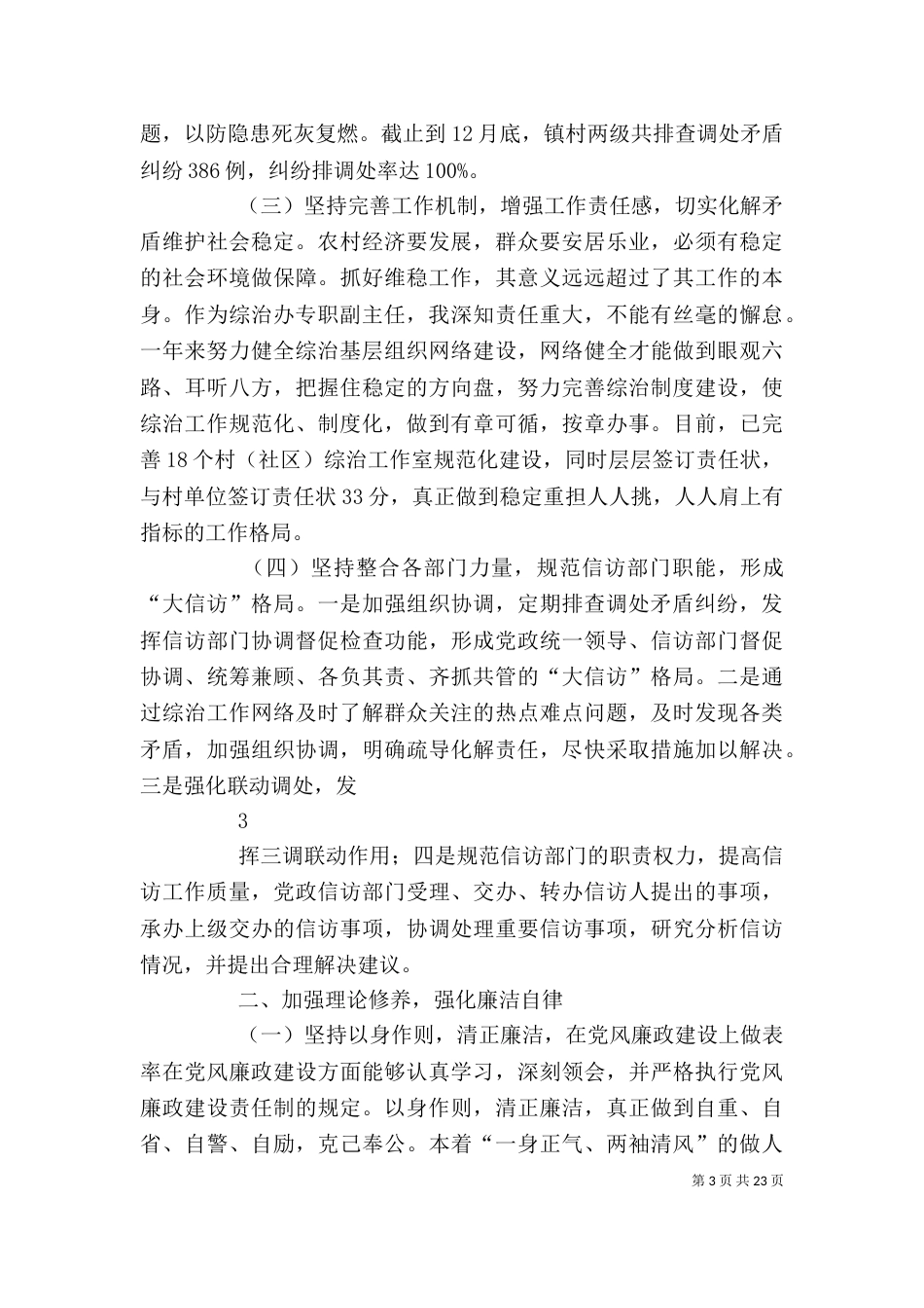 综治办专职副主任述职述廉报告_第3页