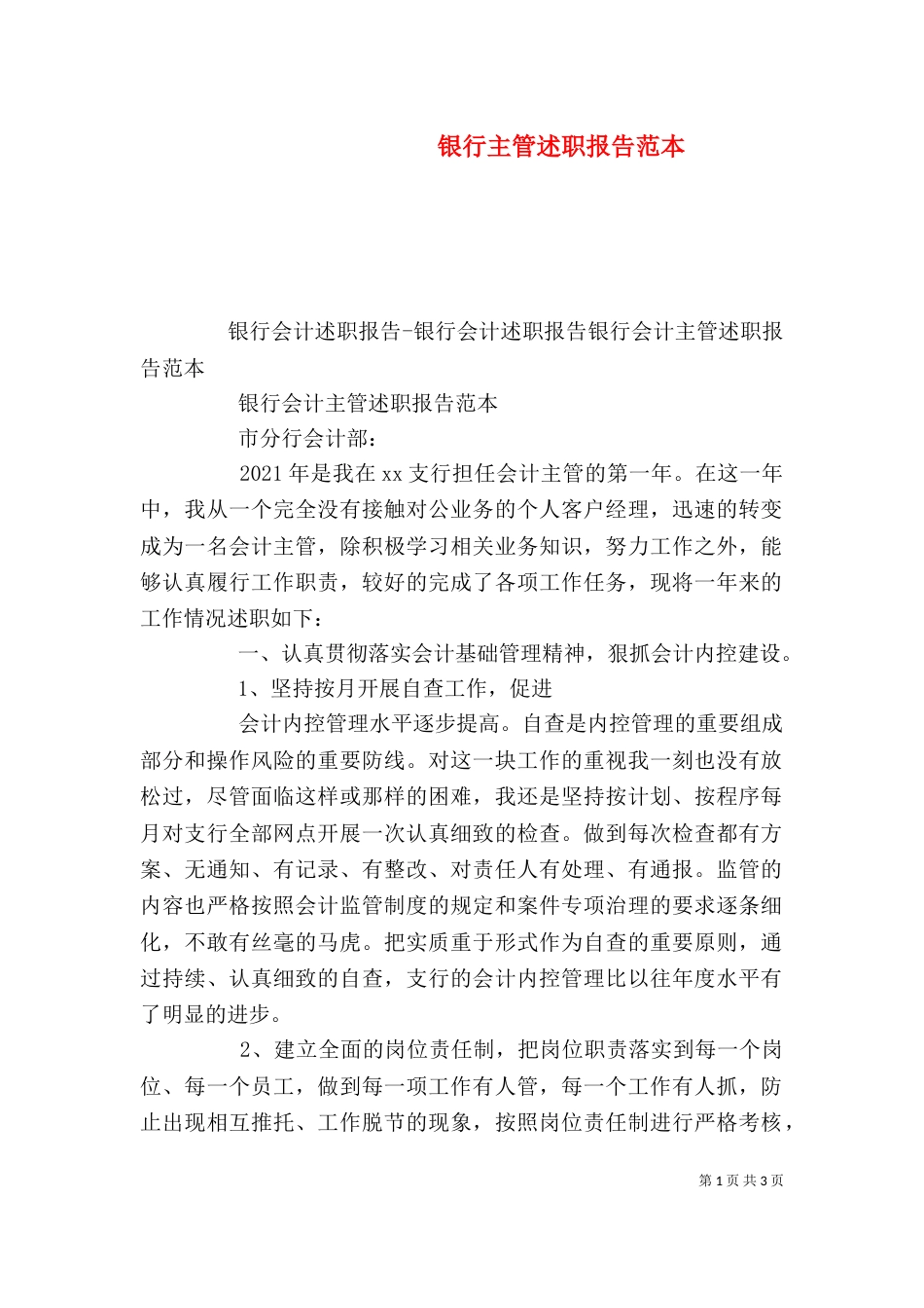 银行主管述职报告范本_第1页
