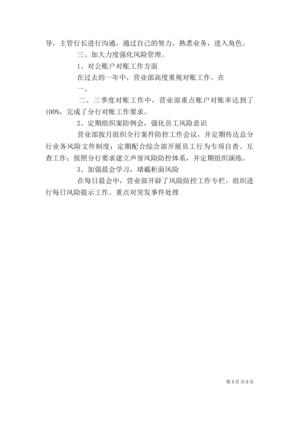 银行主管述职报告范本_第3页