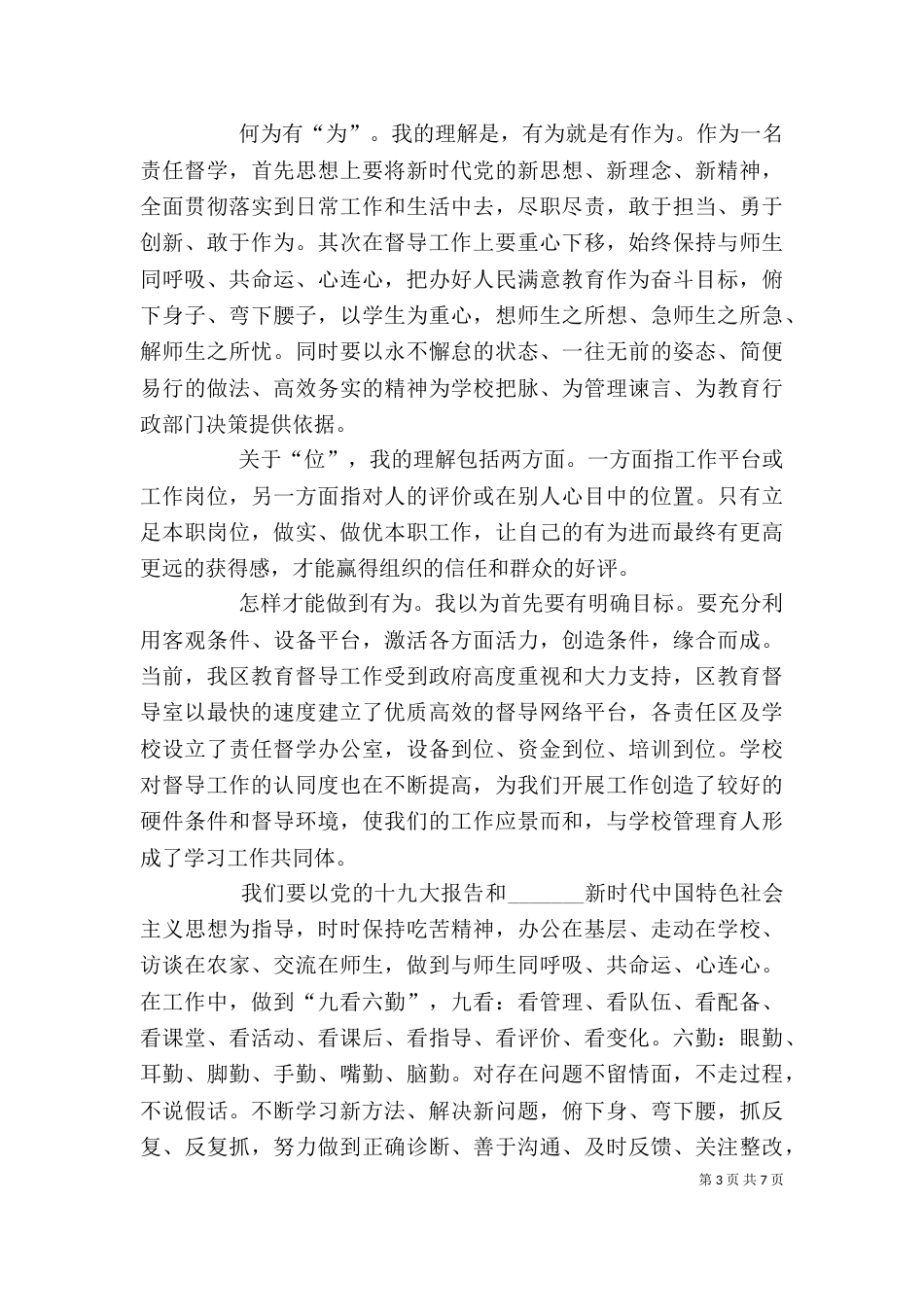 责任督学培训心得四篇_第3页