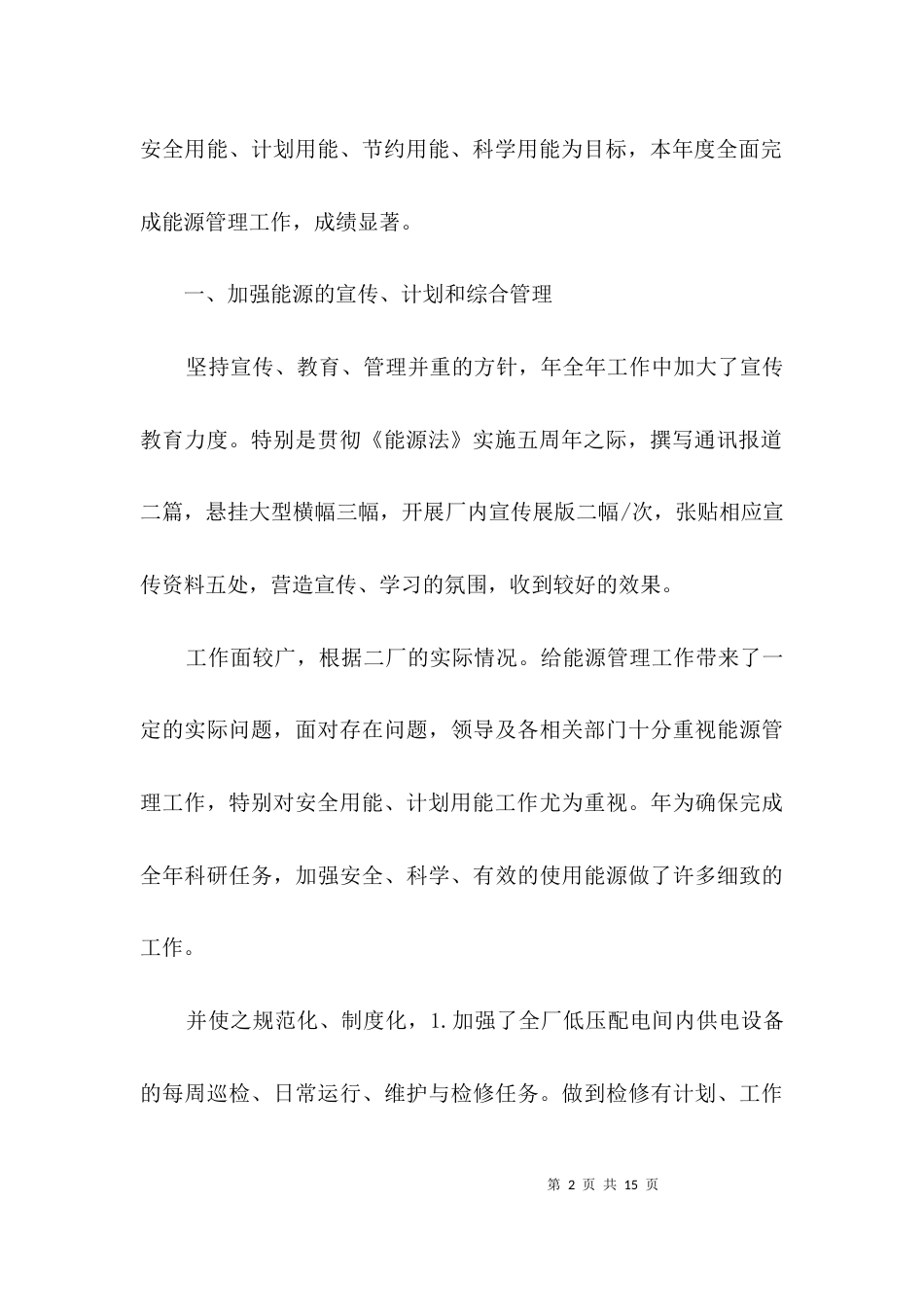 关于节能管理申报参考3篇_第2页