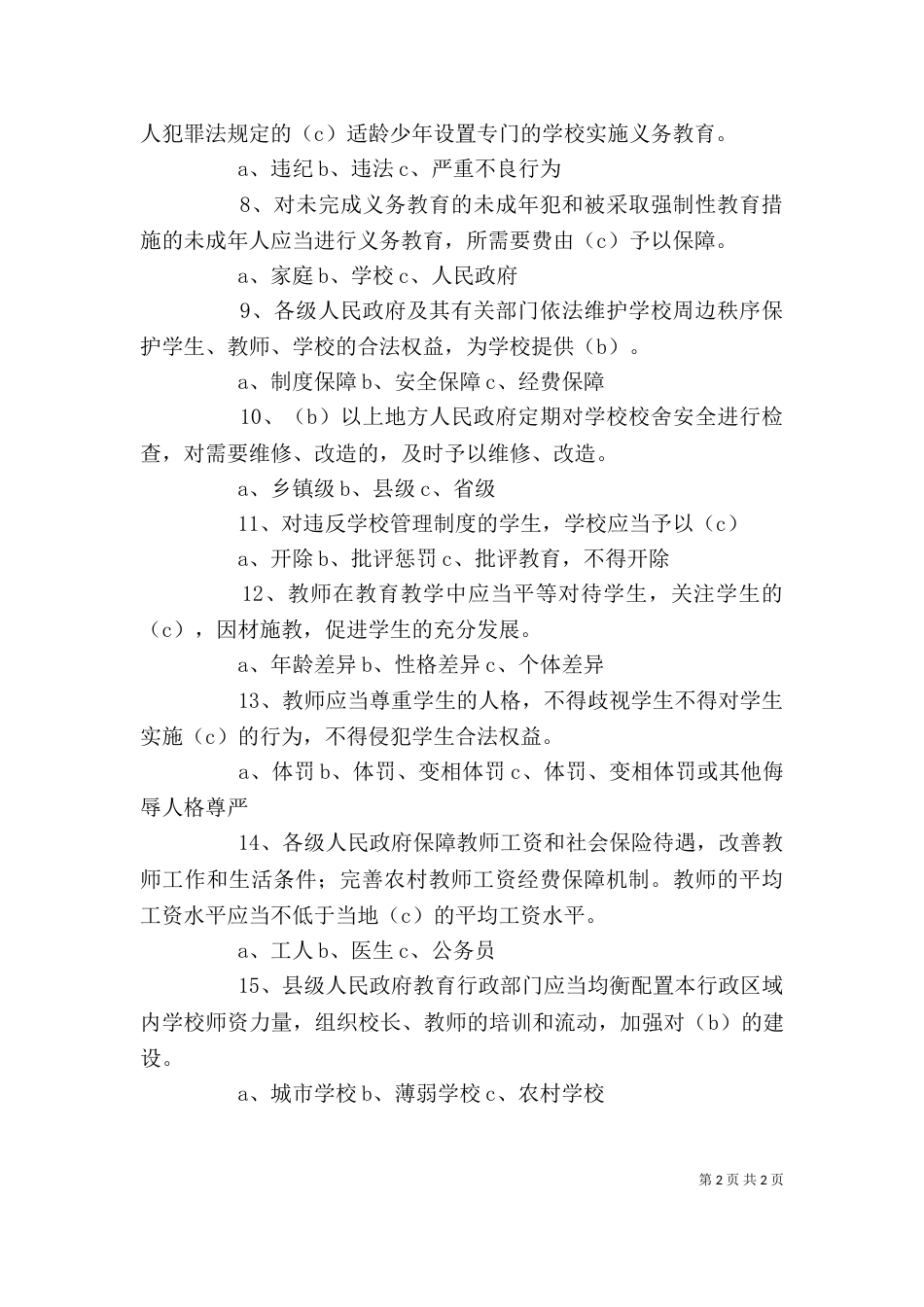 义务教育法讲话稿_第2页