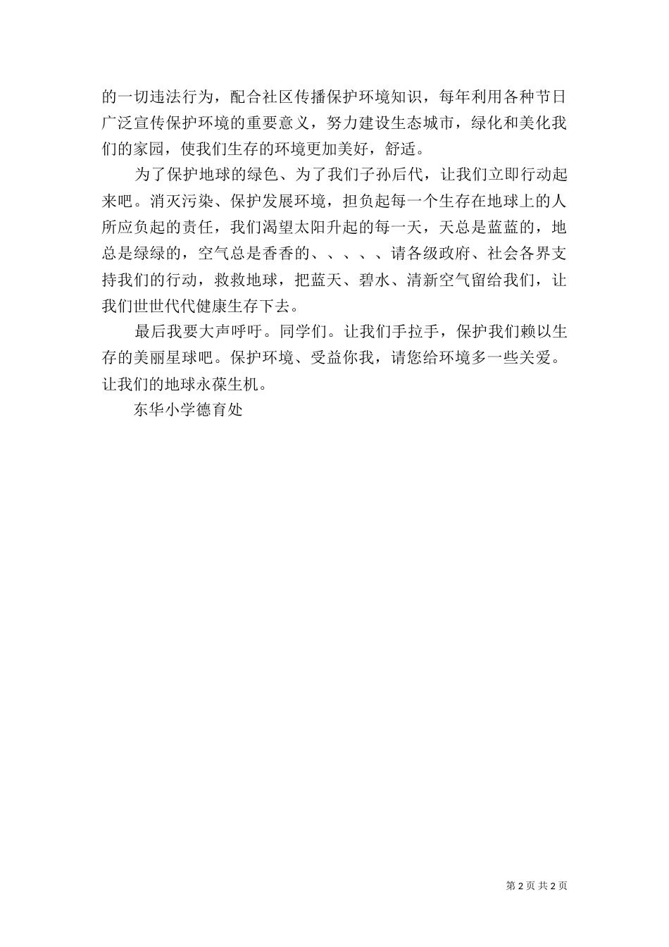 垃圾分类倡议书（五）_第2页