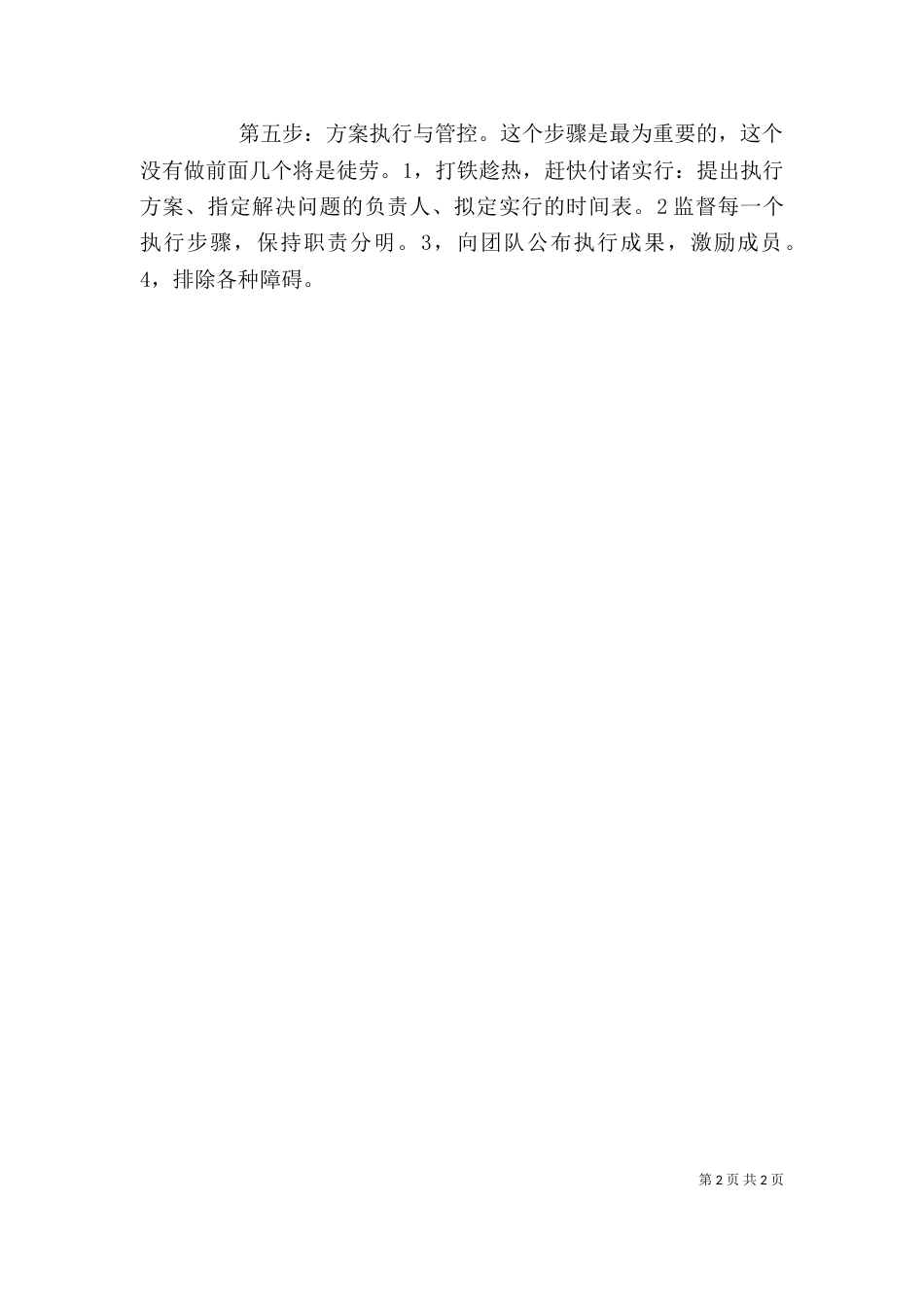 问题分析与解决的学习心得（一）_第2页