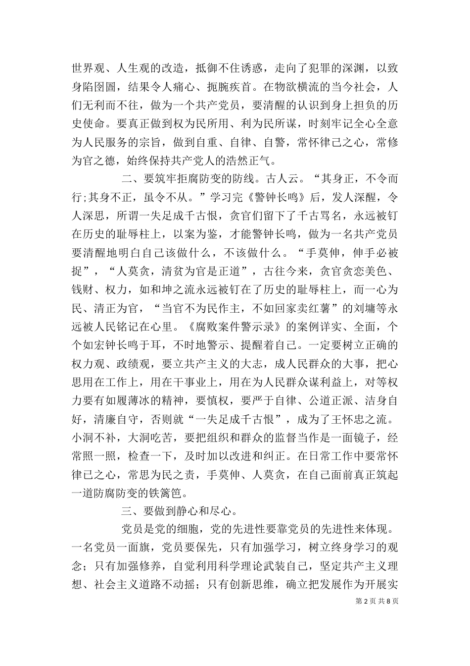 警钟长鸣观后感（一）_第2页