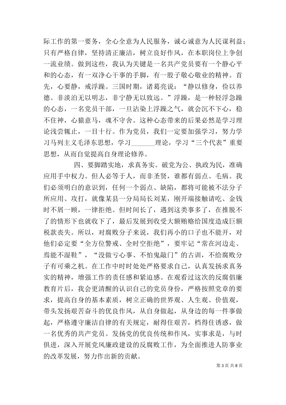 警钟长鸣观后感（一）_第3页