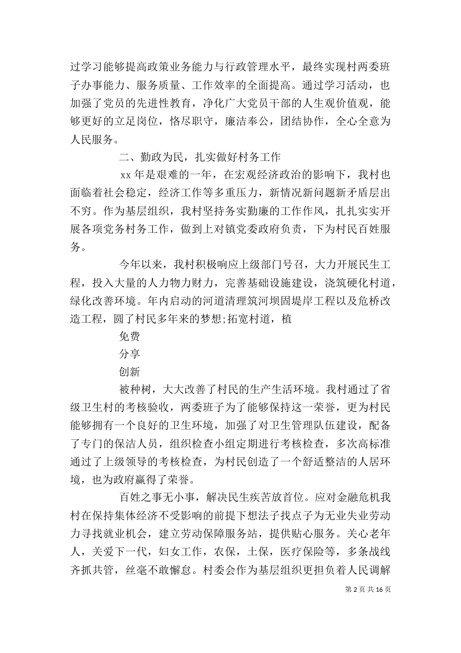 村两委班子的个人述职报告[本站推荐]_第2页