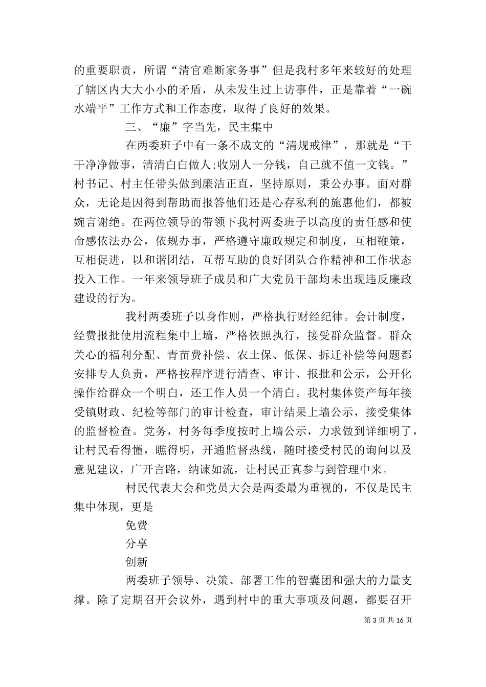 村两委班子的个人述职报告[本站推荐]_第3页