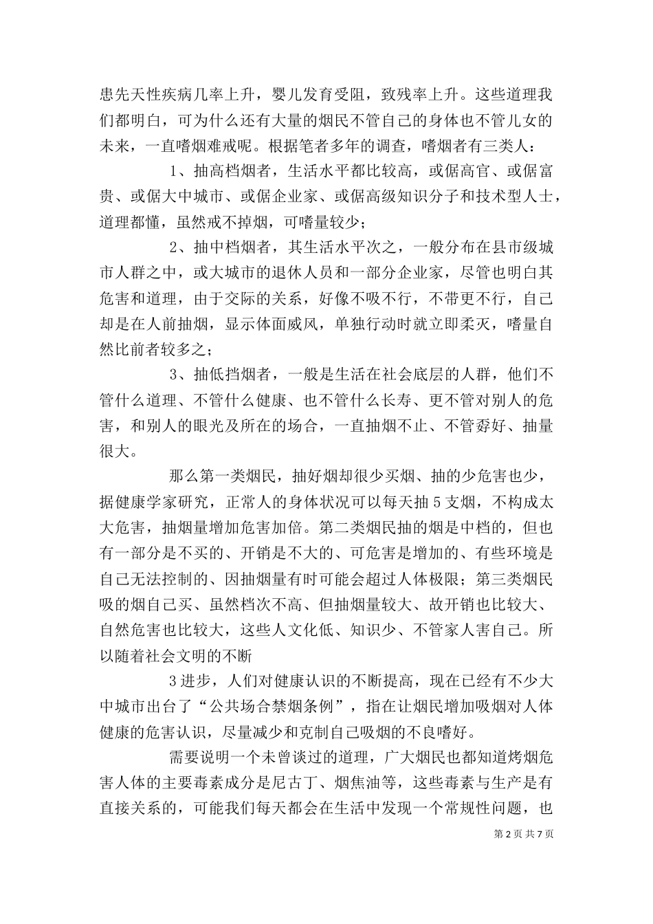烤烟种植心得体会_第2页