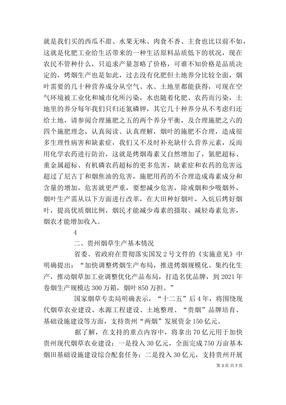 烤烟种植心得体会_第3页