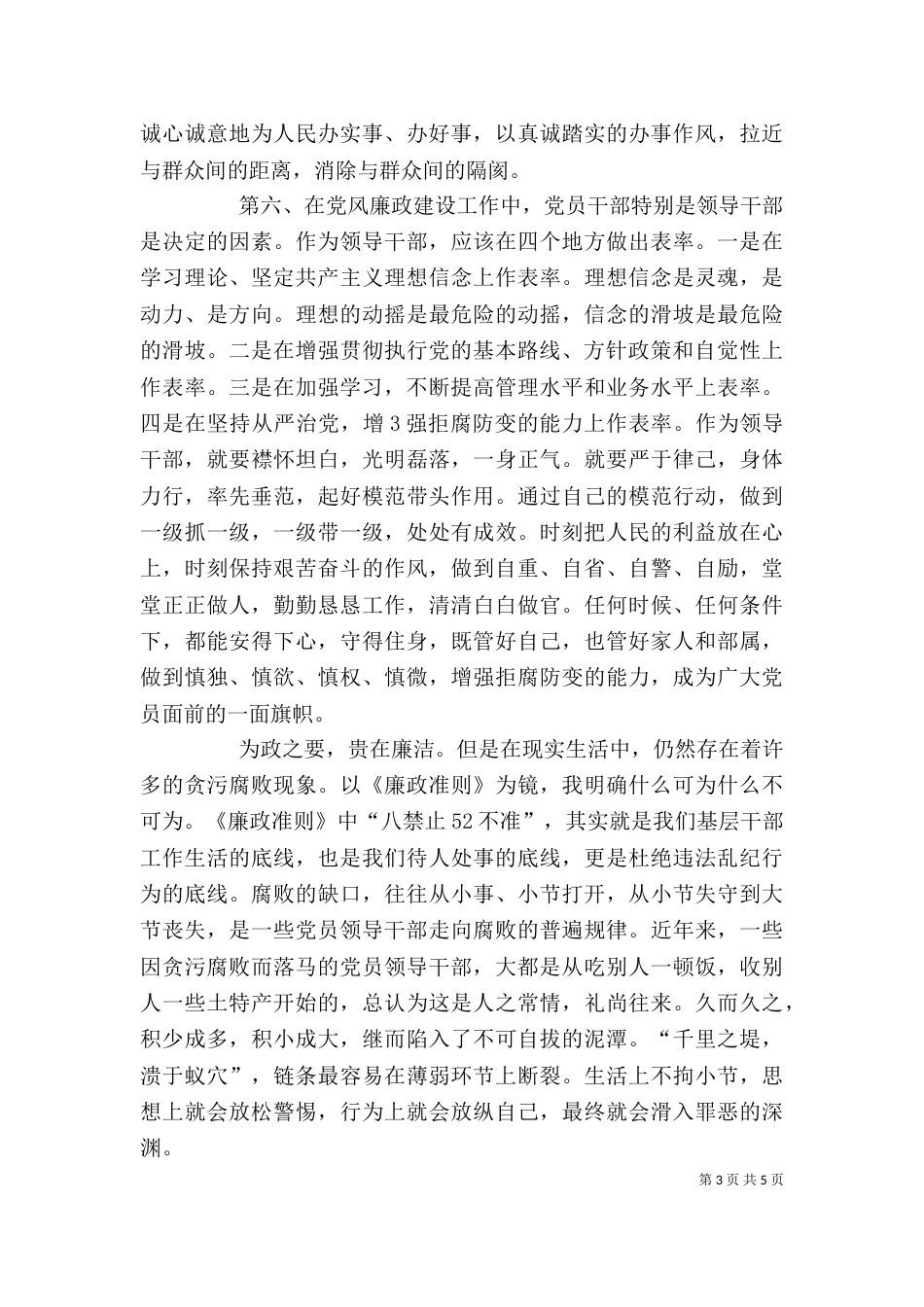 农村基层干部廉洁履行职责若干规定心得体会（五）_第3页