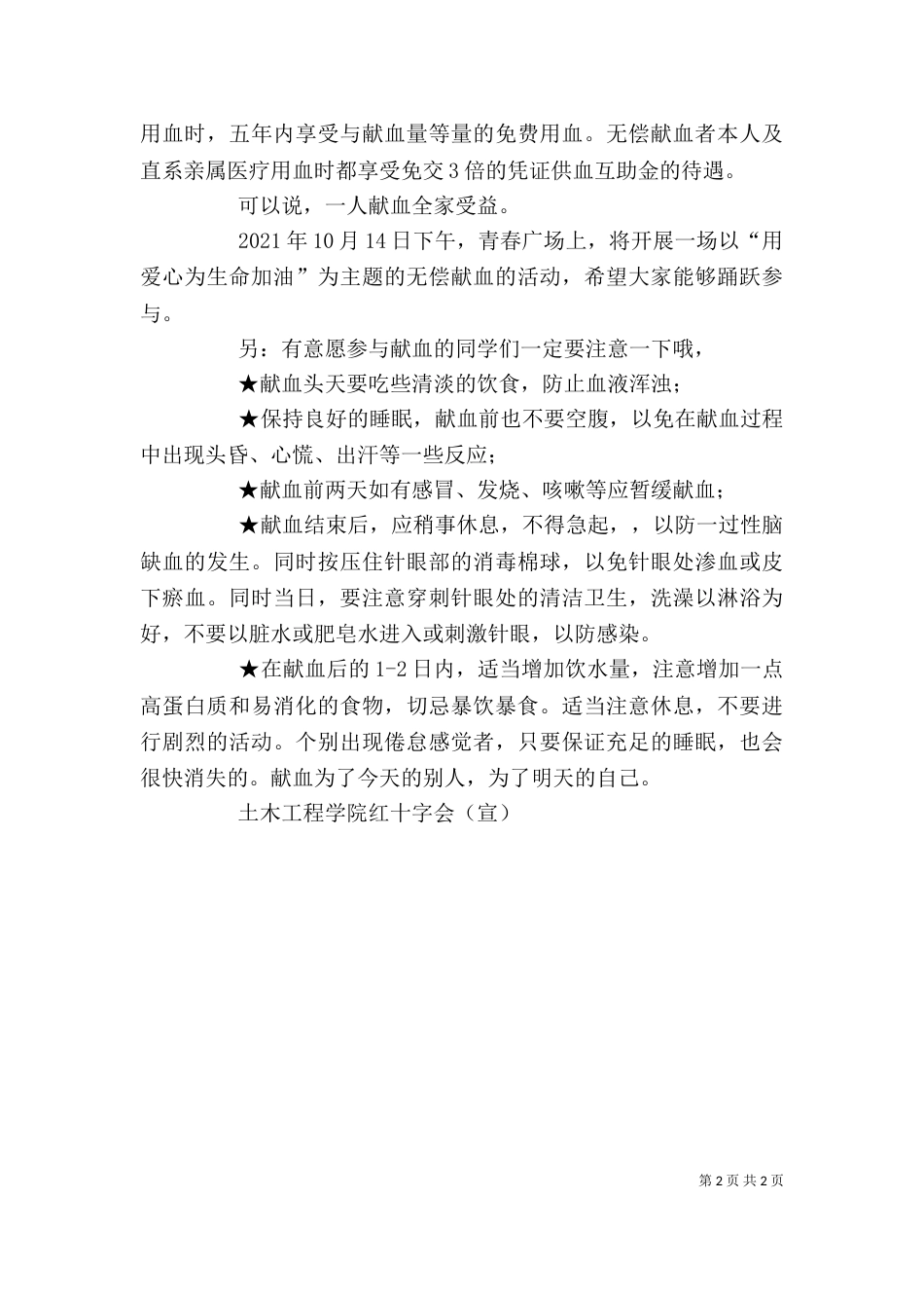 无偿献血积极分子发言稿_第2页