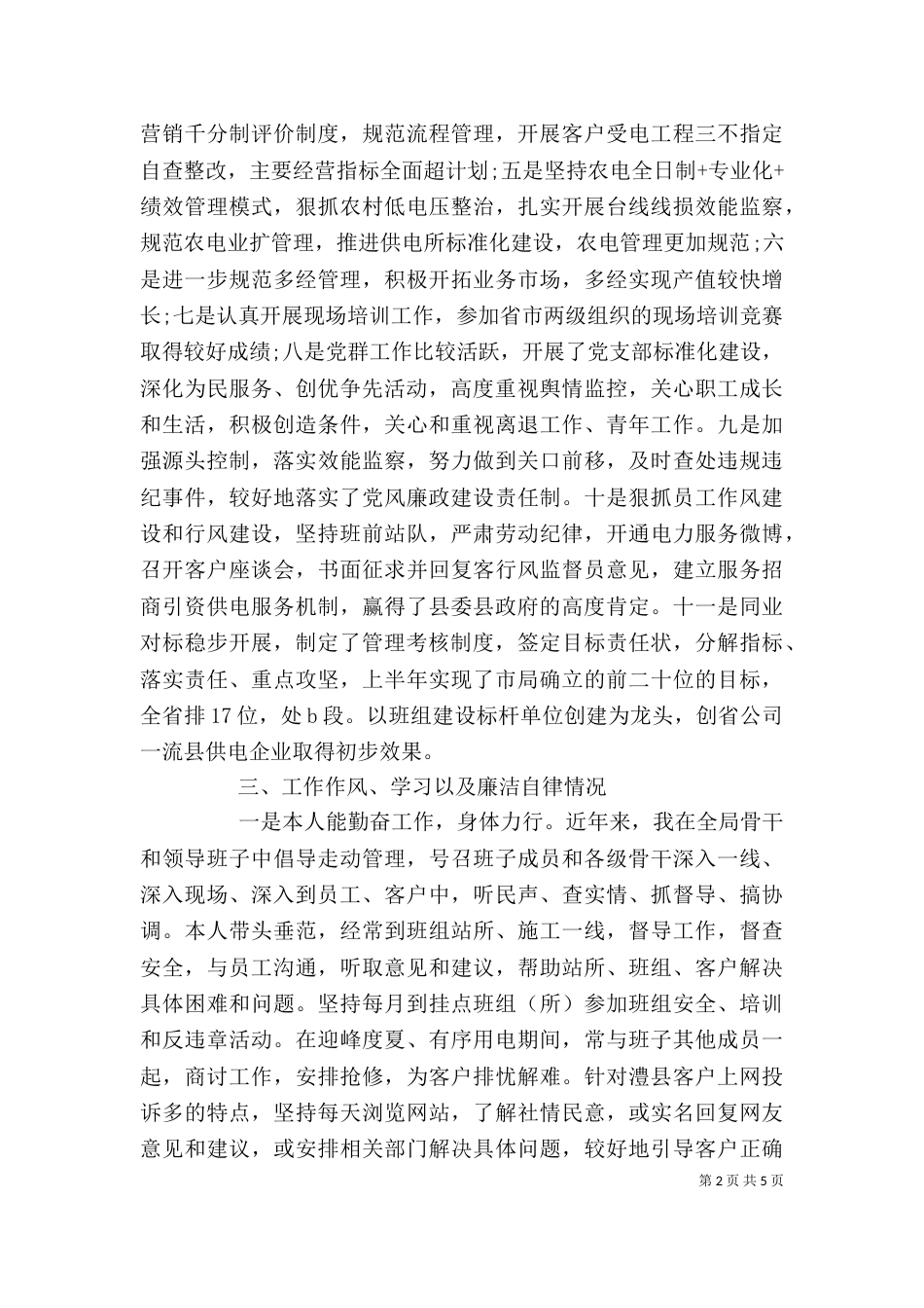电力局干部年度工作总结_第2页