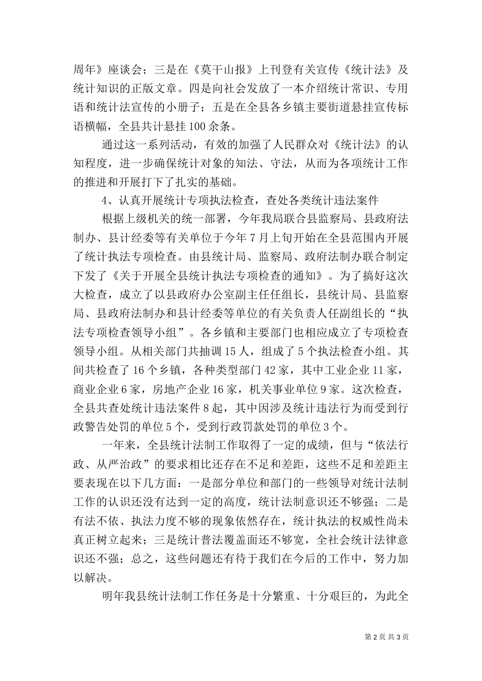 统计局法制工作总结（二）_第2页