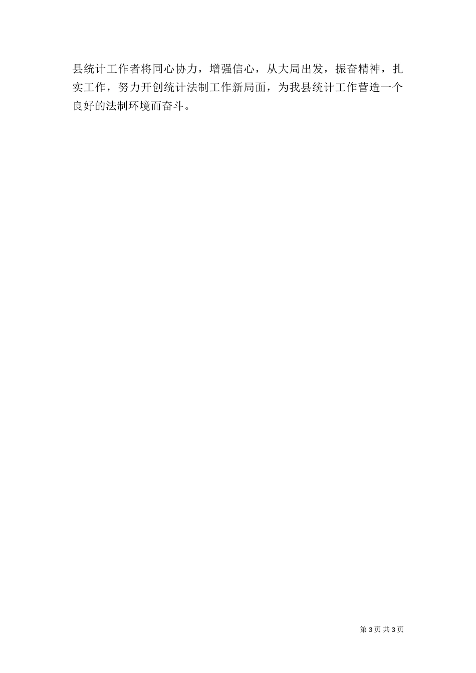 统计局法制工作总结（二）_第3页