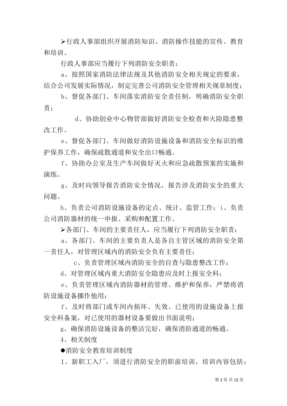 消防安全管理制度（七）_第3页