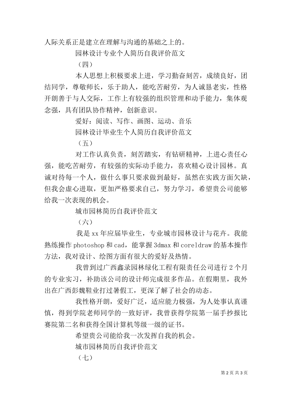 园林专业自我鉴定（二）_第2页