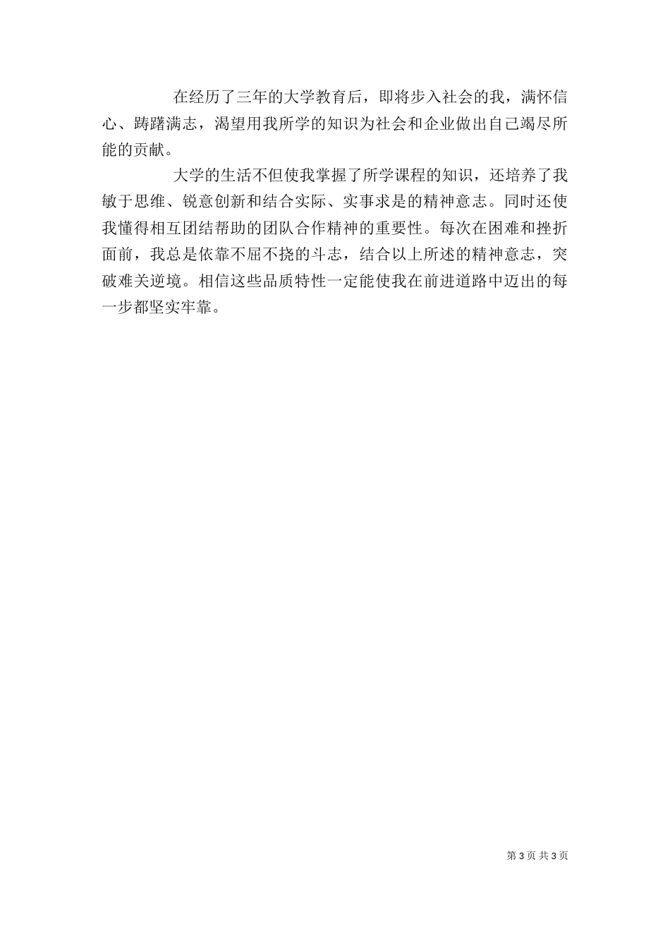 园林专业自我鉴定（二）_第3页