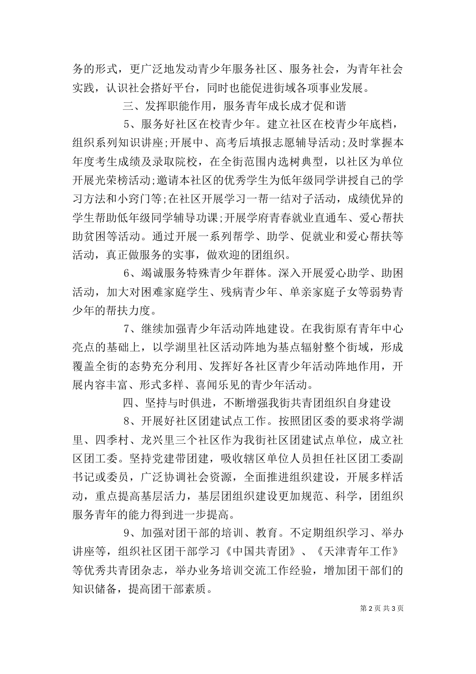 团委领导个人工作总结（一）_第2页