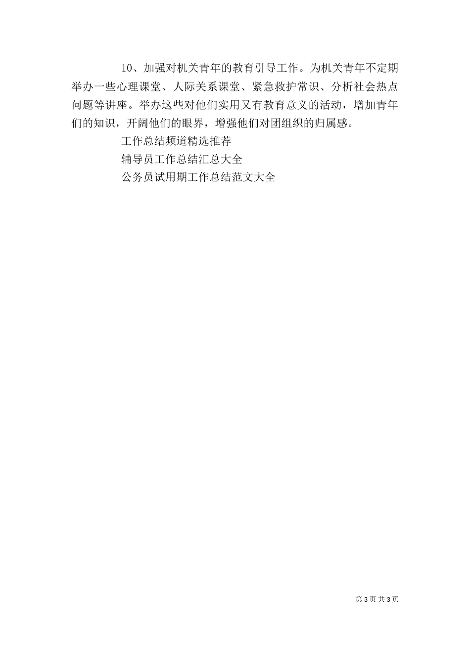 团委领导个人工作总结（一）_第3页