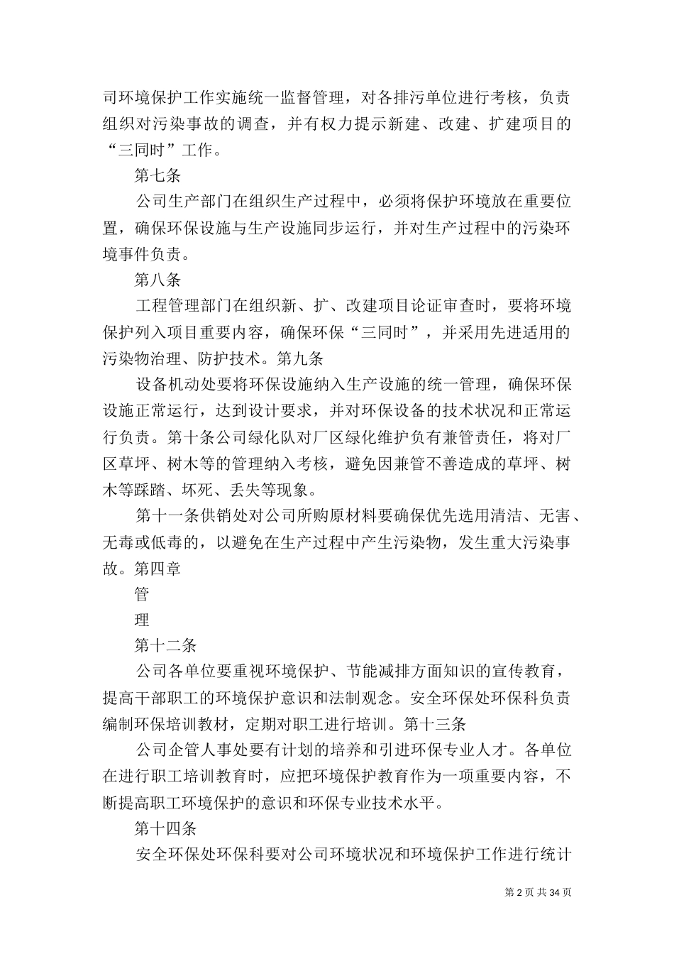 环境保护规章制度（一）_第2页