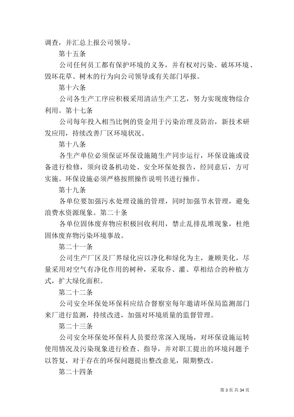 环境保护规章制度（一）_第3页