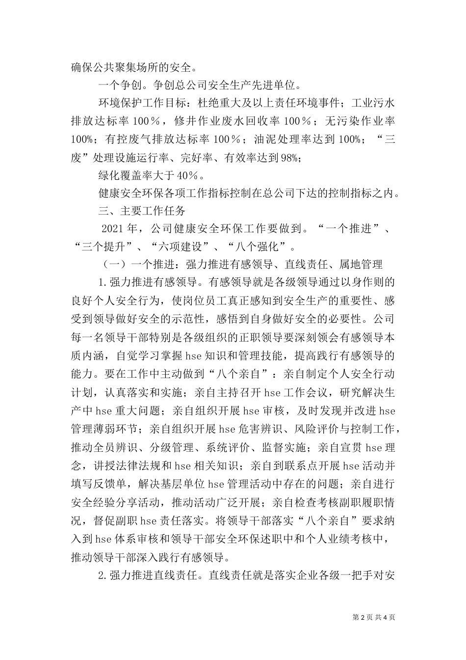 职业健康安全环保工作总结（四）_第2页