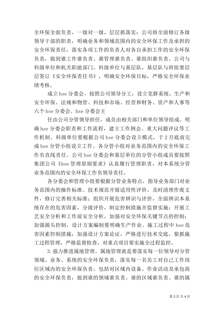 职业健康安全环保工作总结（四）_第3页