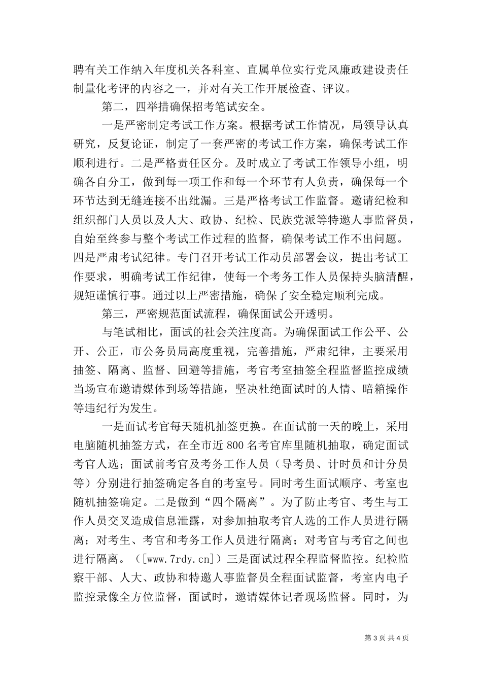 人事系统纠风工作汇报（一）_第3页