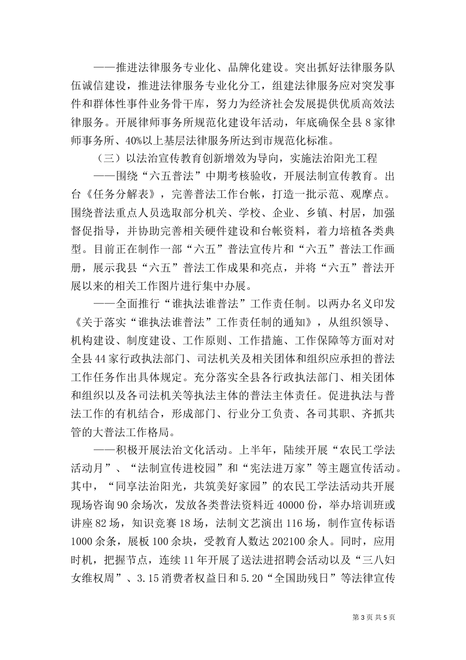 司法局2021年年中工作总结_第3页
