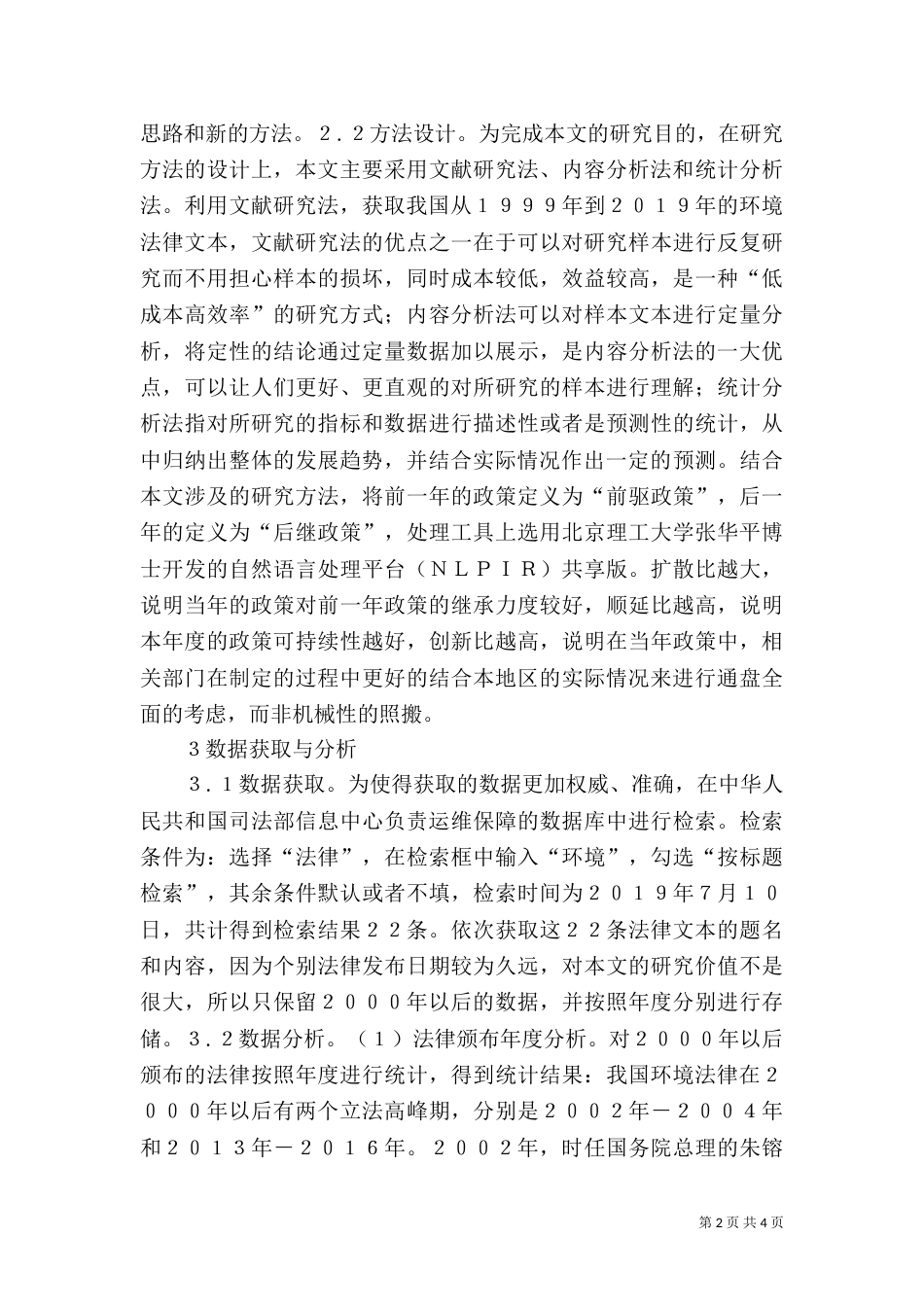环境法律主题变迁探讨_第2页