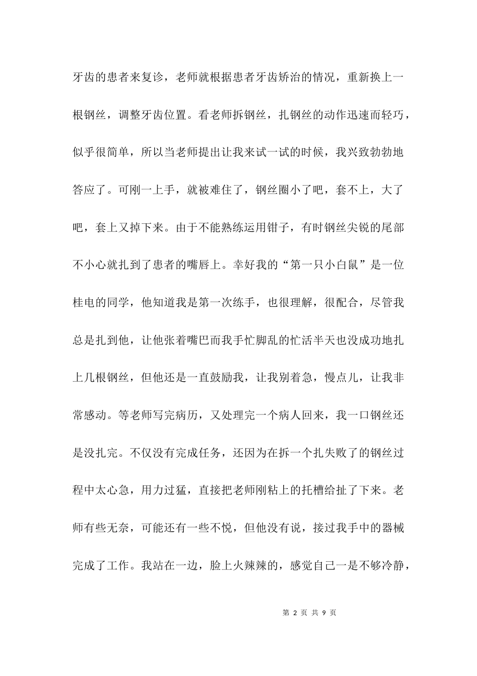 护理优质护理心得体会_第2页