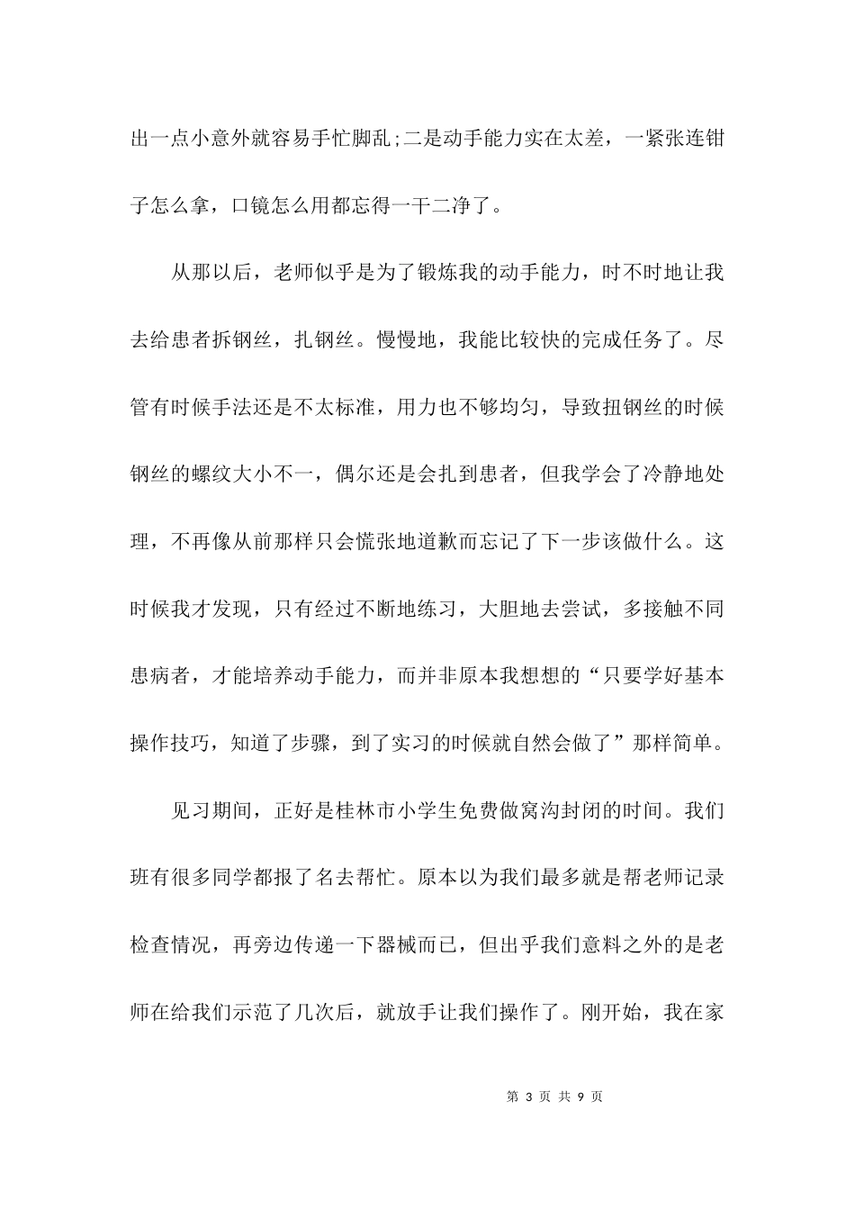 护理优质护理心得体会_第3页