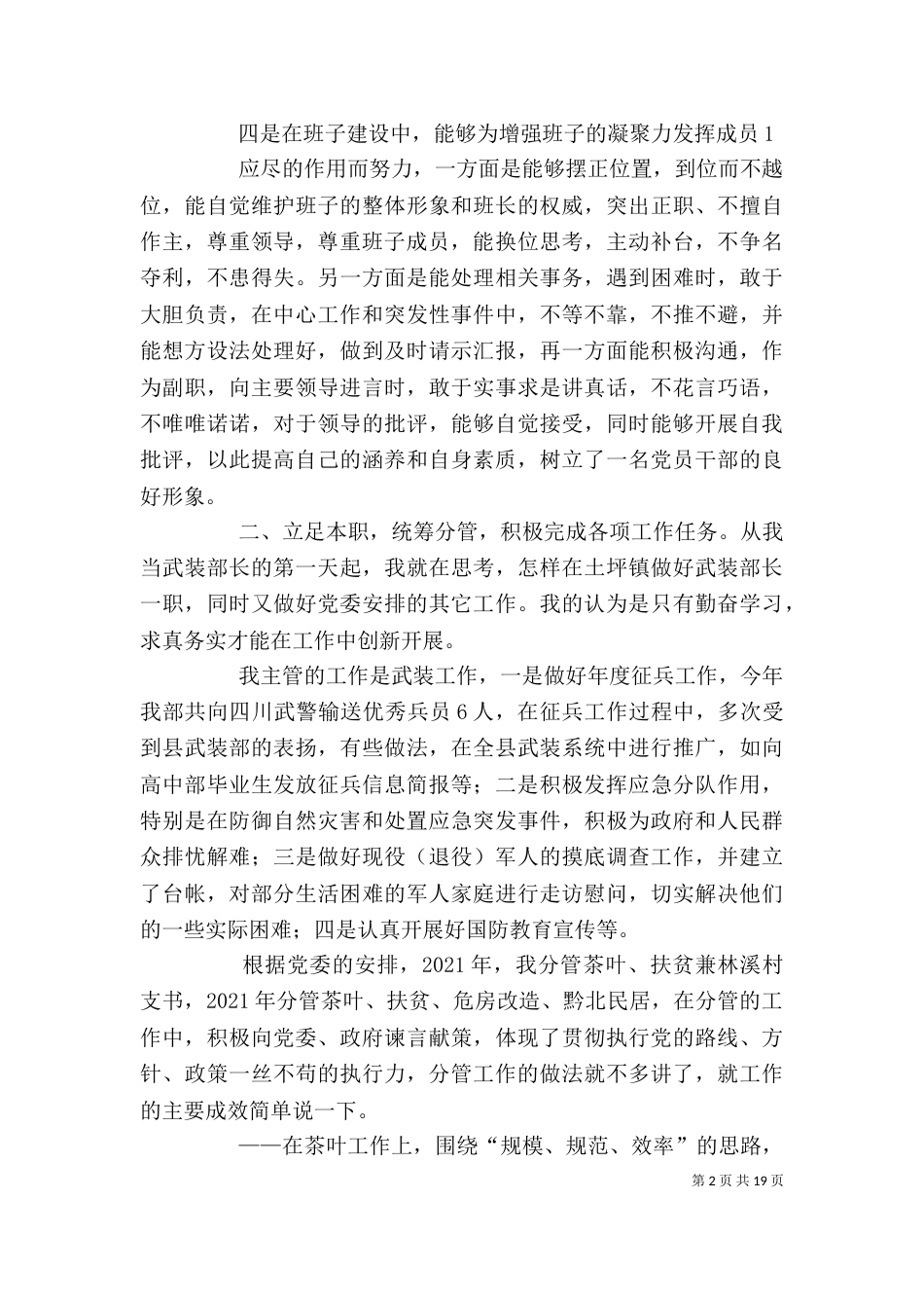 述职述廉报告（十）_第2页