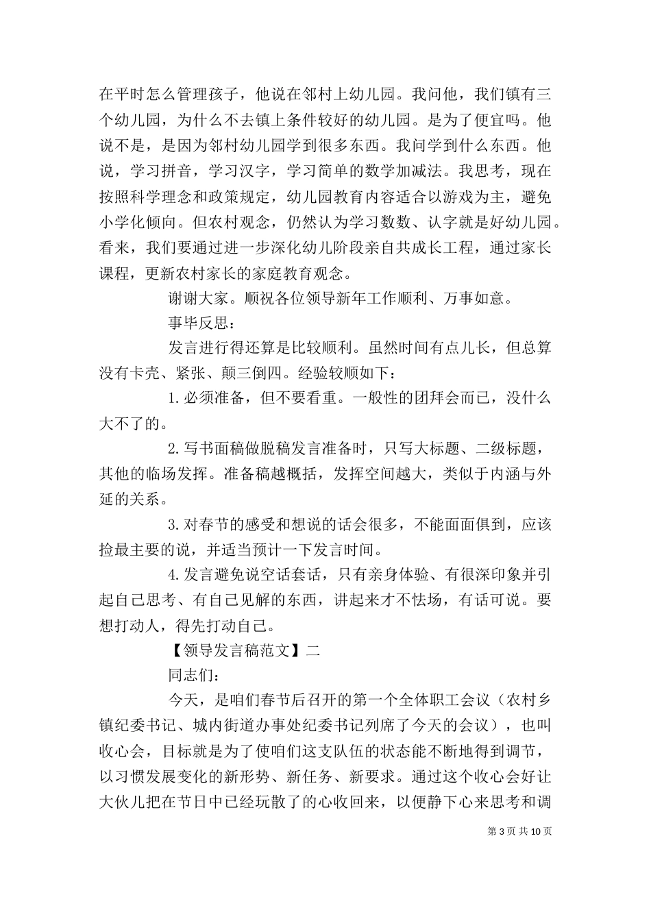 春节后收心会领导发言稿大全（三）_第3页