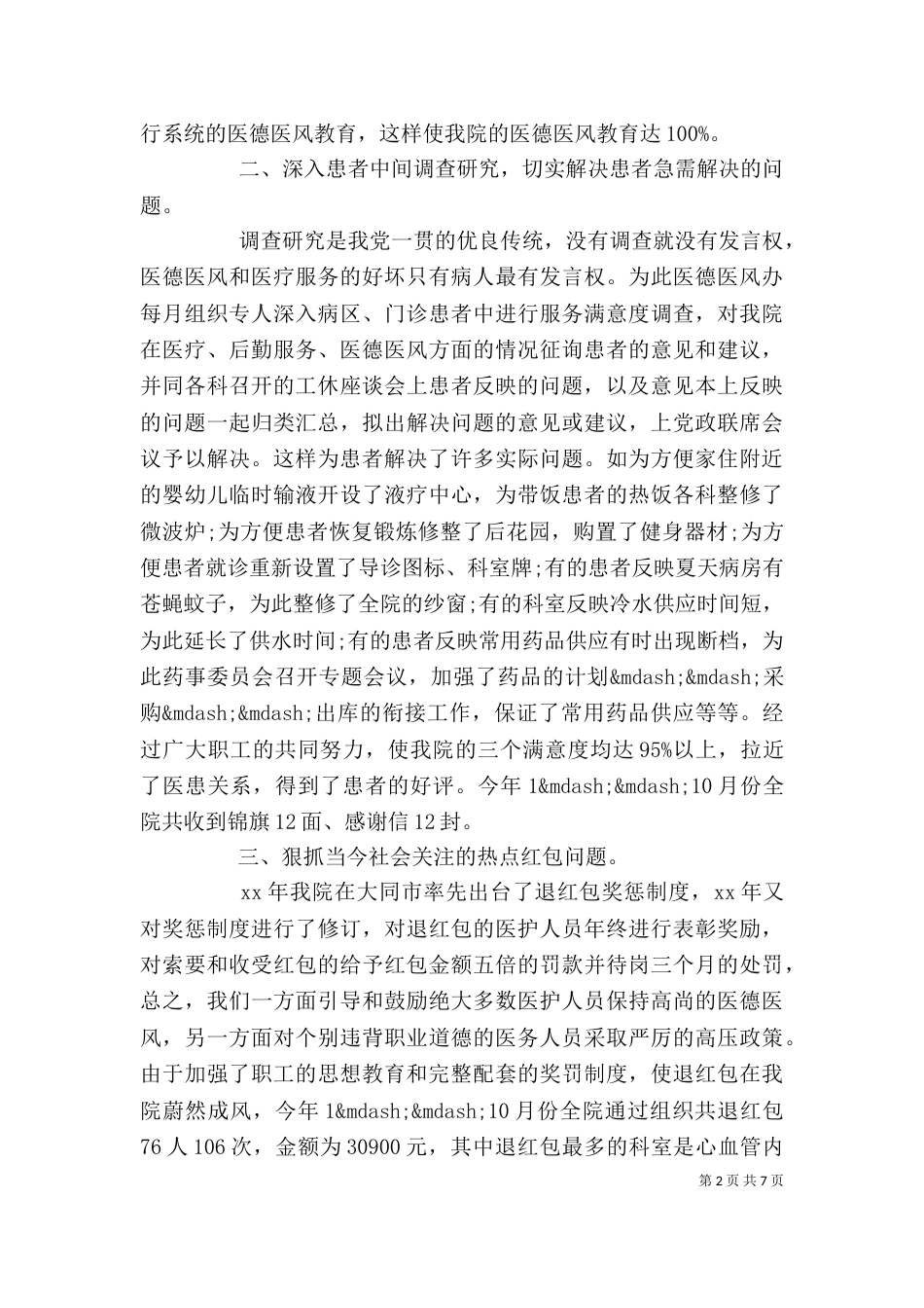 医德医风个人工作总结（二）2_第2页