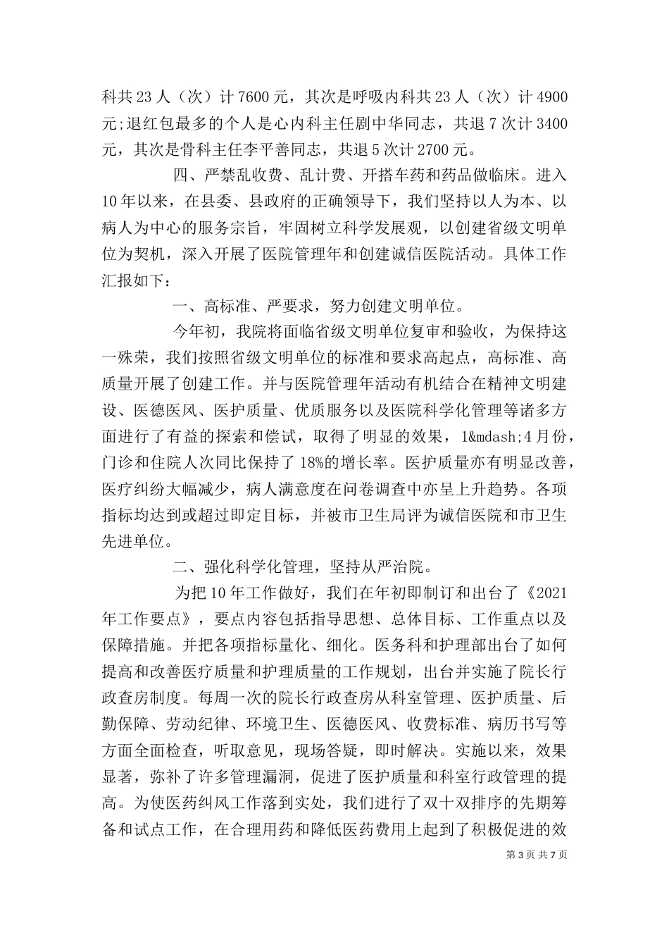 医德医风个人工作总结（二）2_第3页