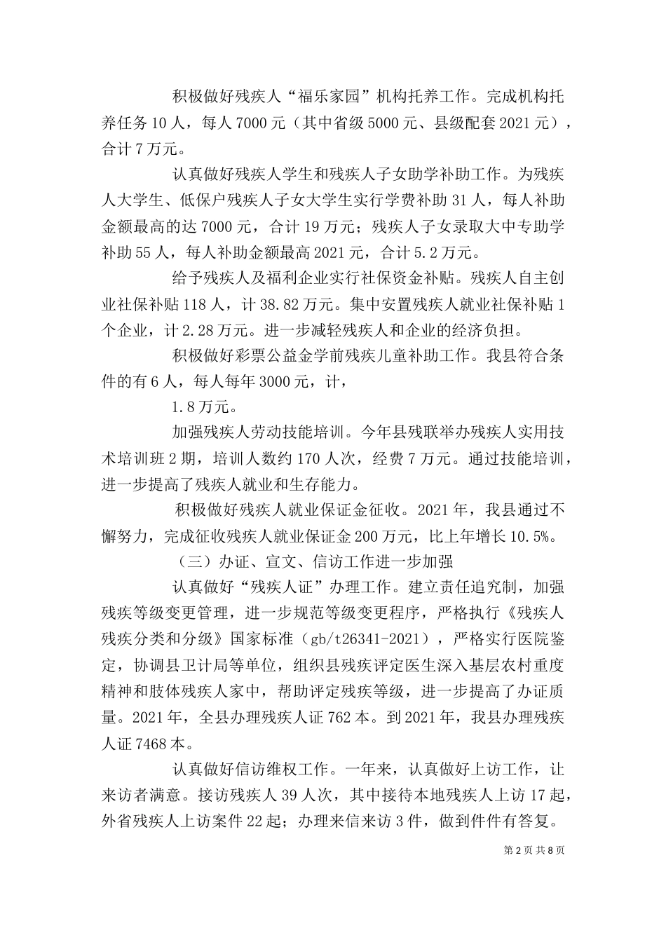 精选残联工作总结5篇_第2页