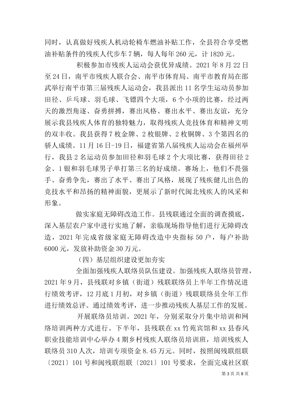 精选残联工作总结5篇_第3页