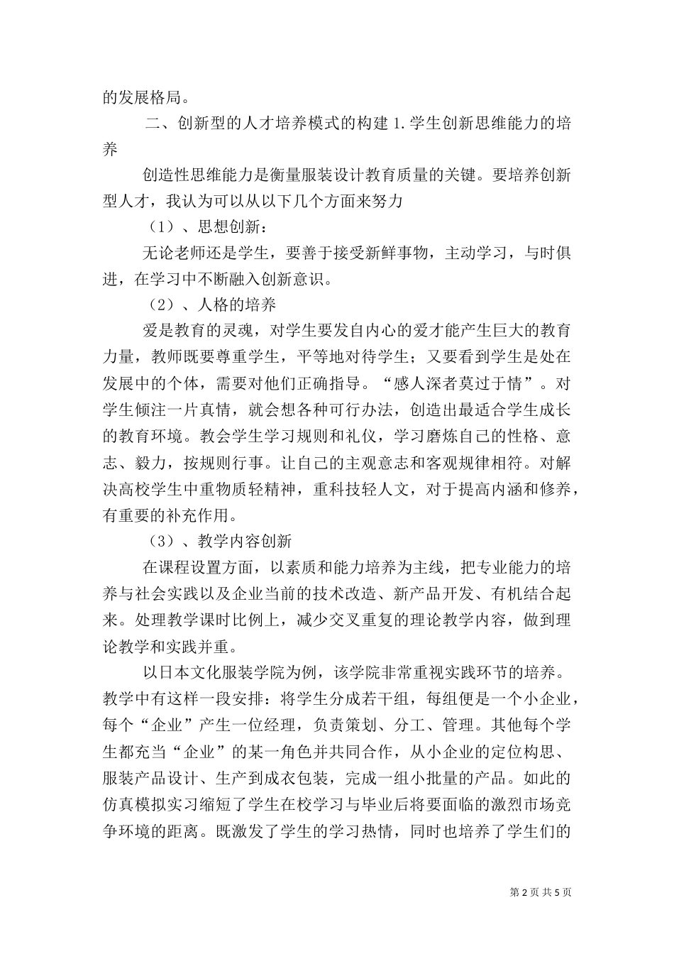 论普及高等教育在创新型人才的培养中的重要性大全（三）_第2页