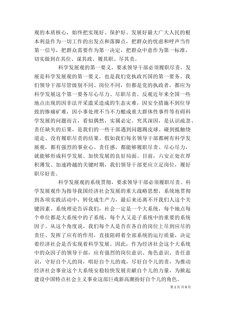 强化使命担当坚持履职尽责心得体会（四）_第2页