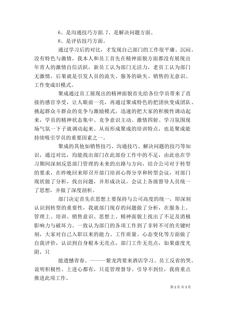 聚成公开课学习心得（二）_第2页