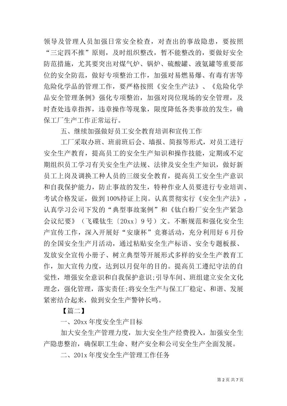 生产管理周计划表模板三篇_第2页