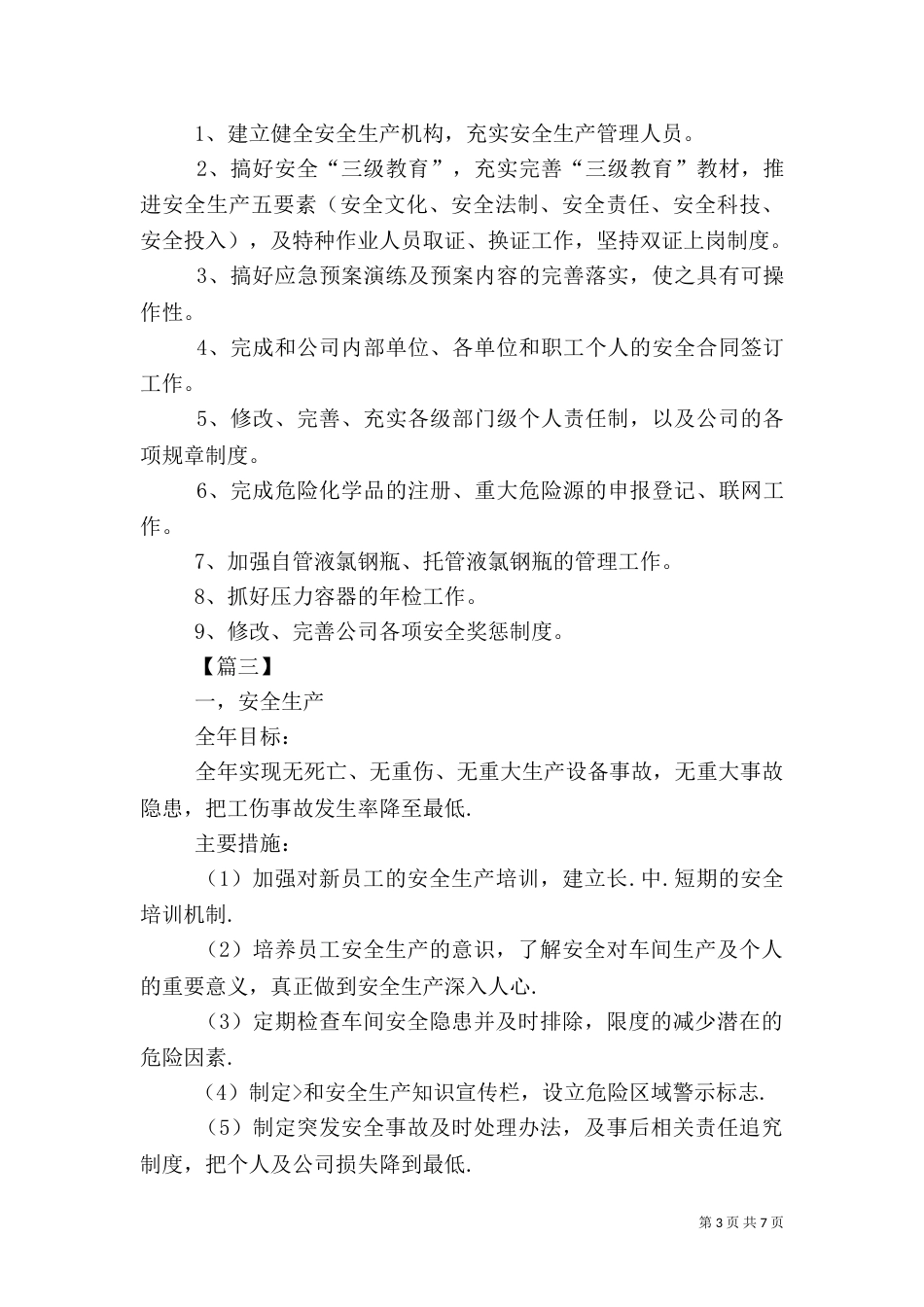 生产管理周计划表模板三篇_第3页